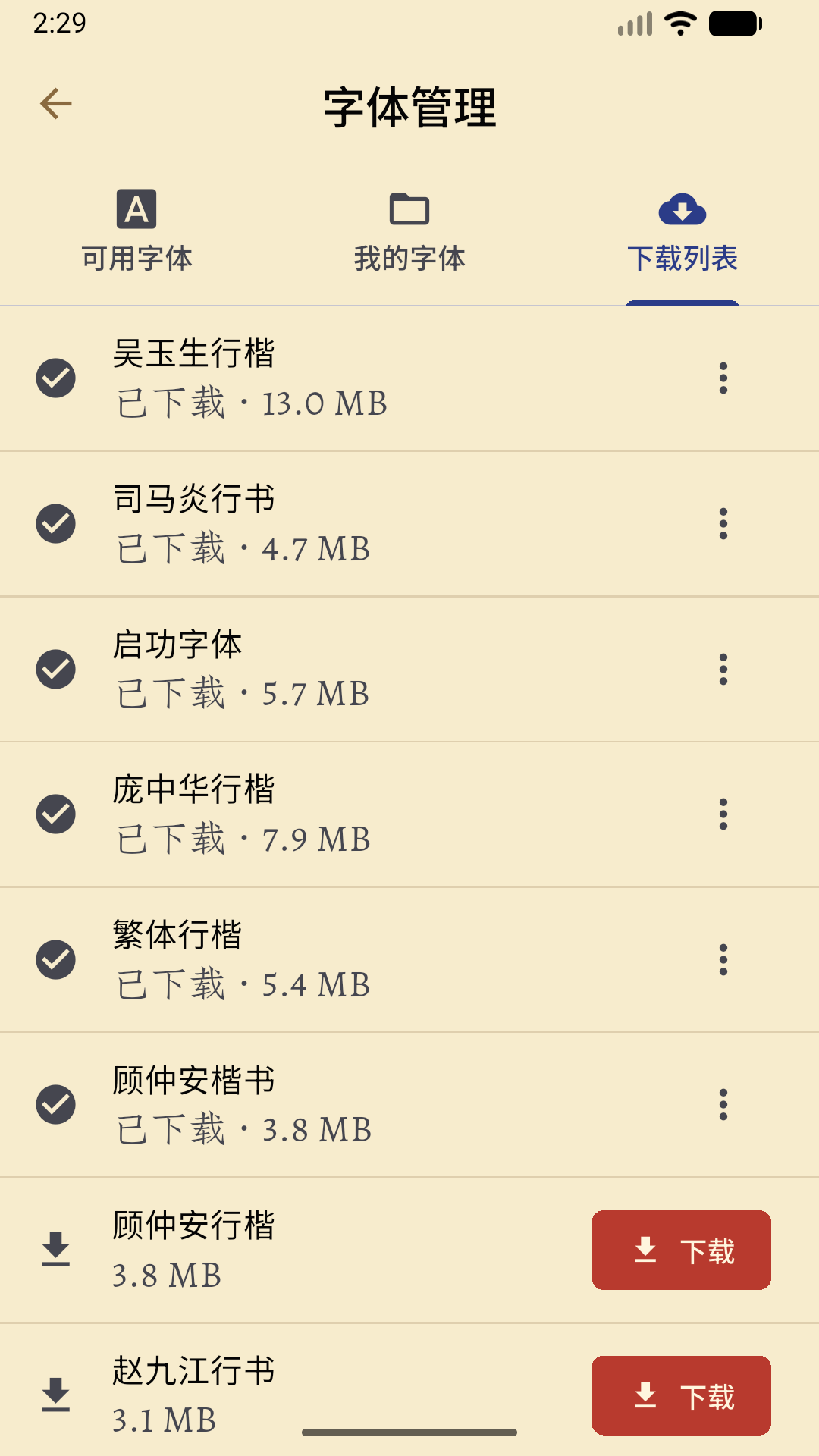字体下载界面